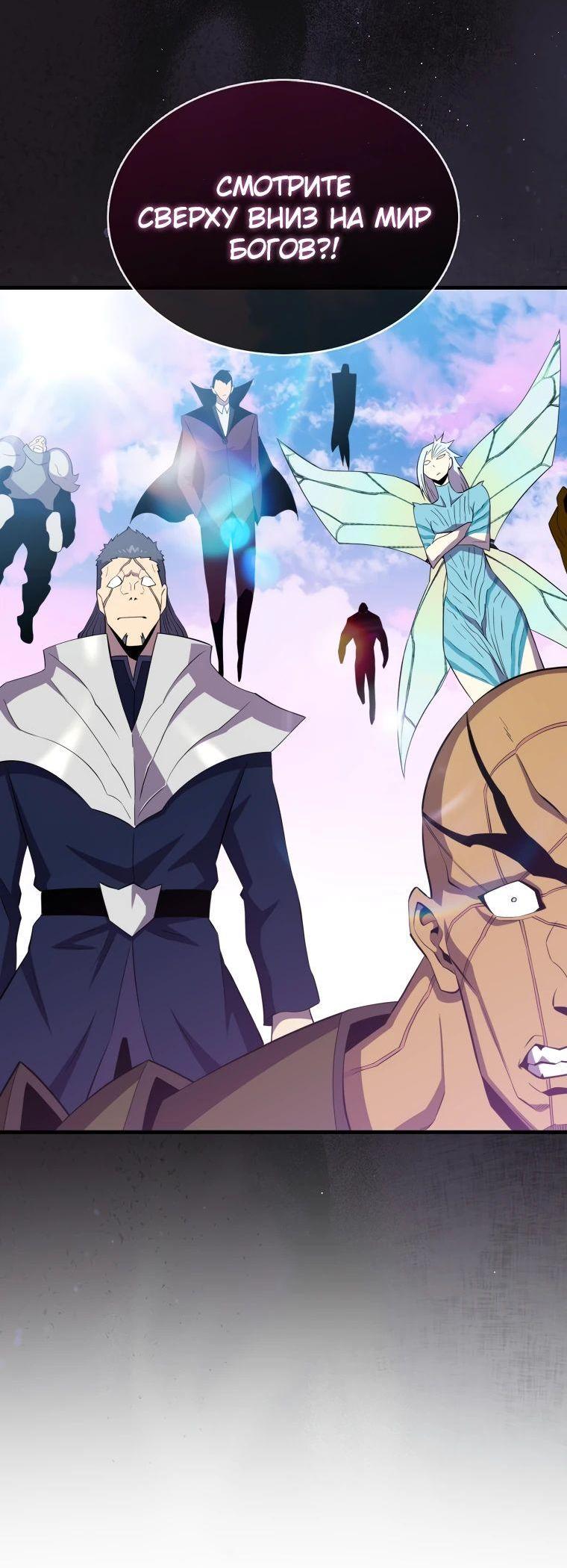 Манга Ранкер, который всё время спит - Глава 131 Страница 29