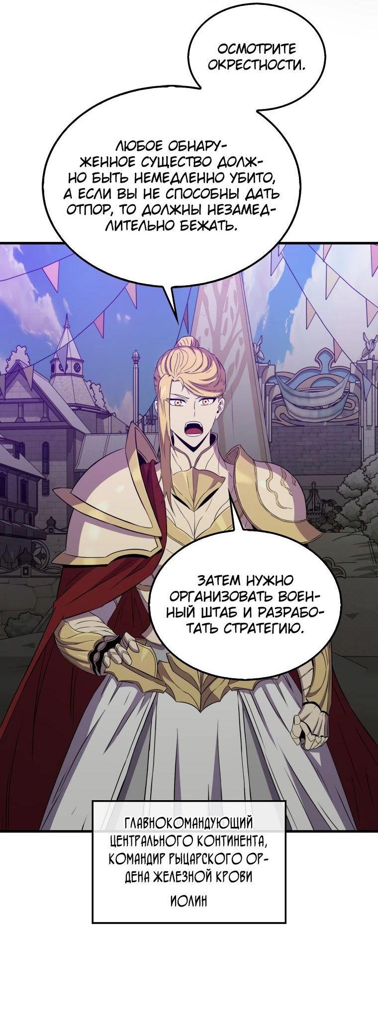 Манга Ранкер, который всё время спит - Глава 131 Страница 52