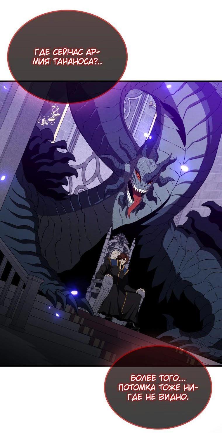 Манга Ранкер, который всё время спит - Глава 131 Страница 66