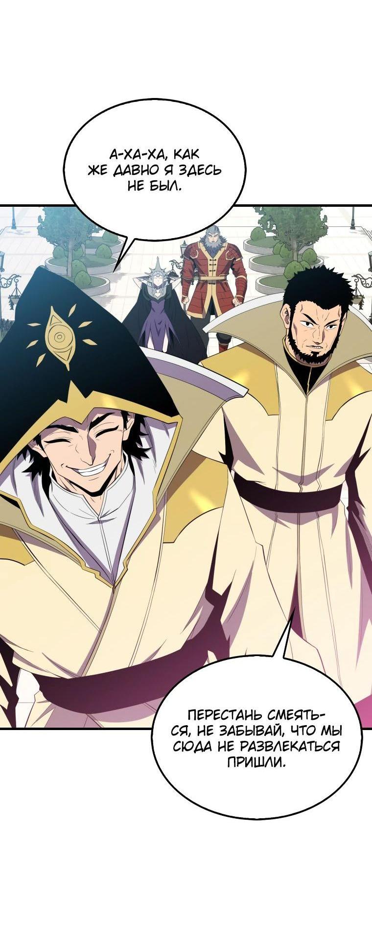 Манга Ранкер, который всё время спит - Глава 131 Страница 24