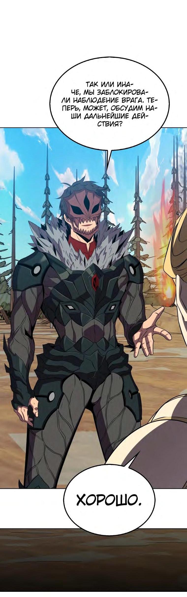 Манга Ранкер, который всё время спит - Глава 132 Страница 57