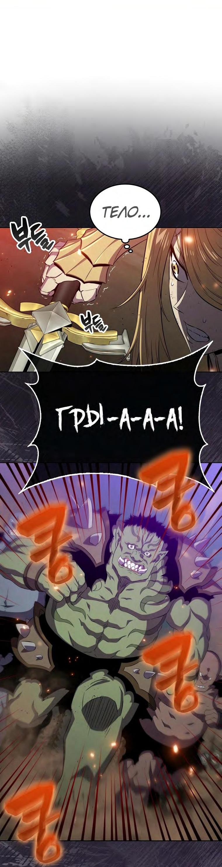 Манга Ранкер, который всё время спит - Глава 132 Страница 37