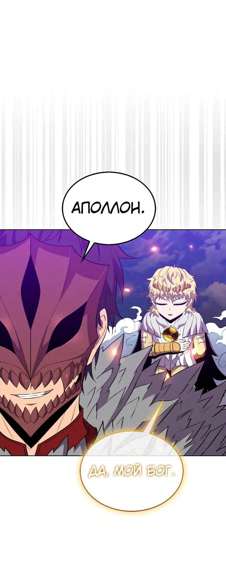 Манга Ранкер, который всё время спит - Глава 132 Страница 42