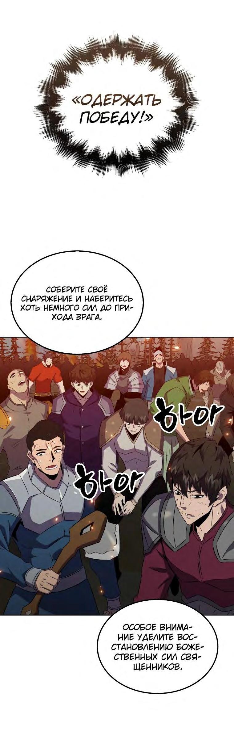 Манга Ранкер, который всё время спит - Глава 132 Страница 29