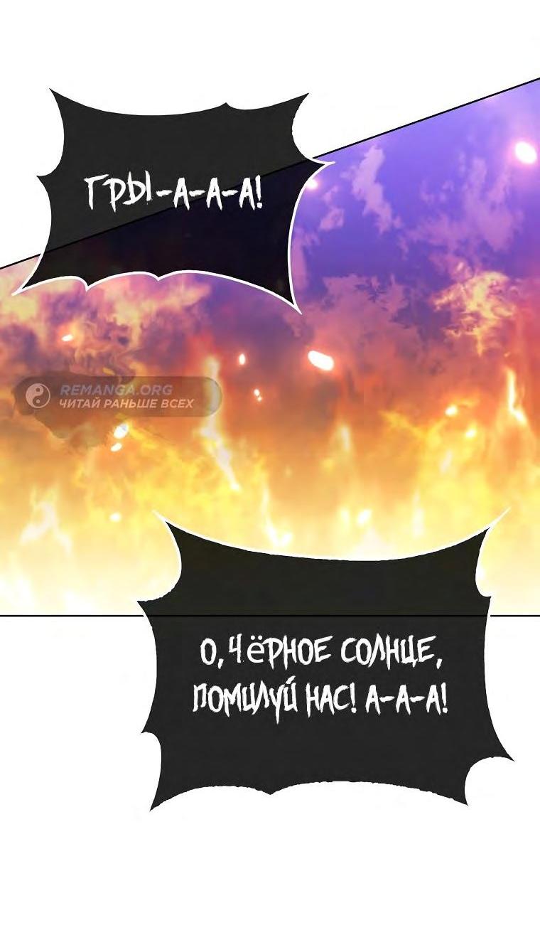 Манга Ранкер, который всё время спит - Глава 132 Страница 48