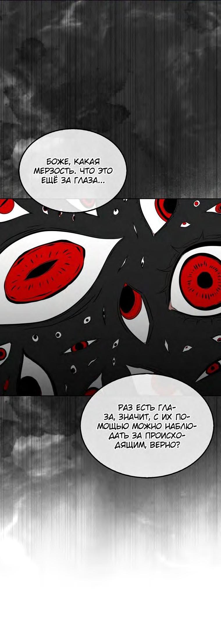 Манга Ранкер, который всё время спит - Глава 132 Страница 51