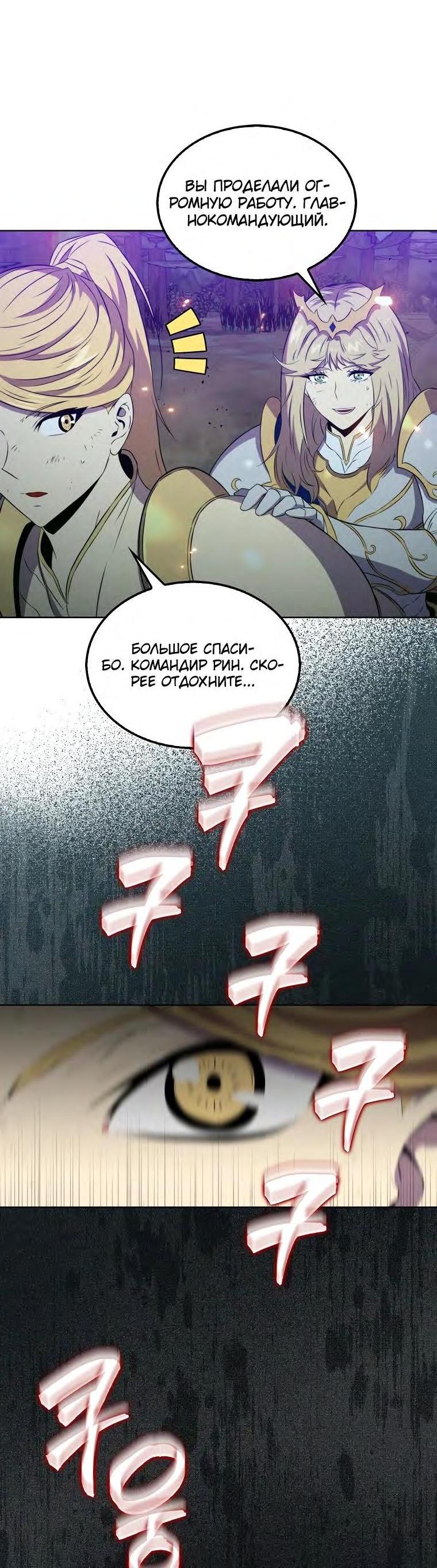 Манга Ранкер, который всё время спит - Глава 132 Страница 26