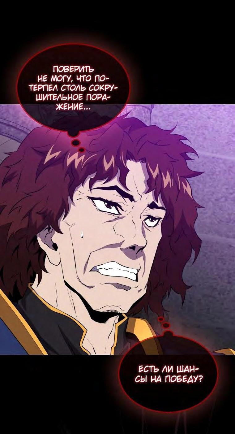 Манга Ранкер, который всё время спит - Глава 132 Страница 62