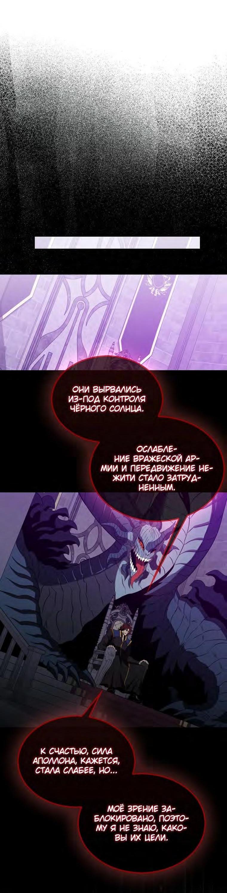 Манга Ранкер, который всё время спит - Глава 132 Страница 59