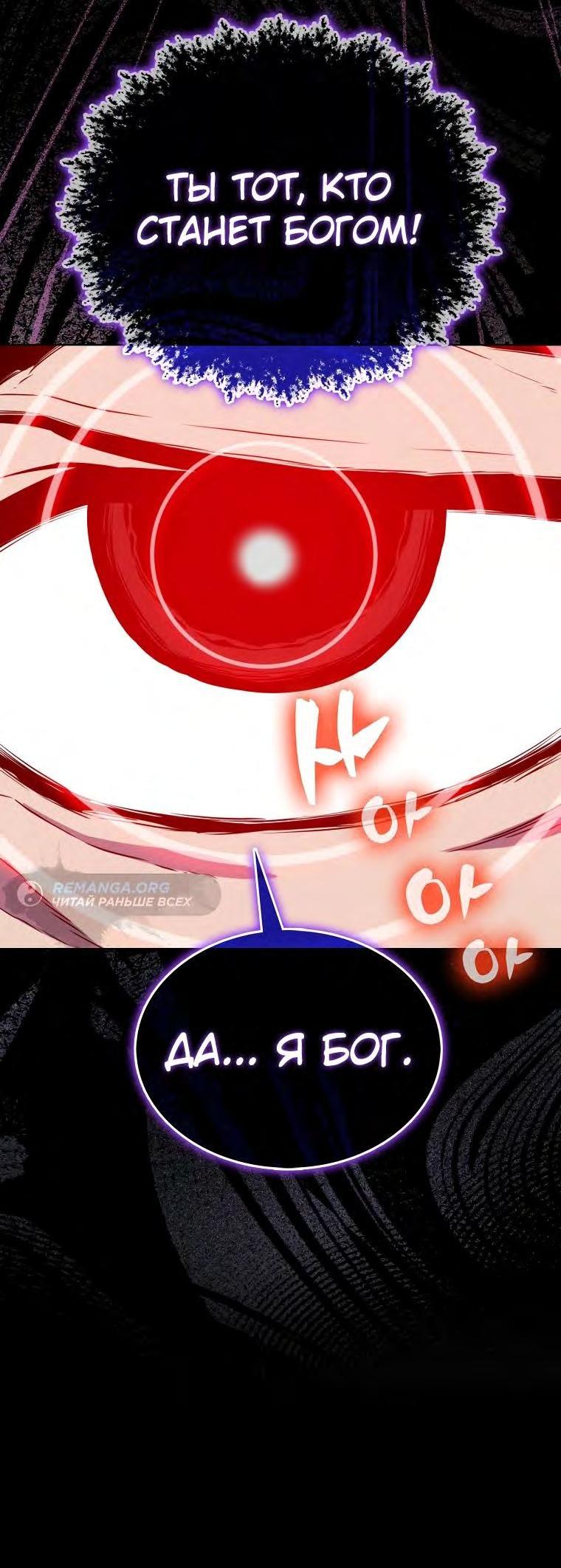 Манга Ранкер, который всё время спит - Глава 132 Страница 64