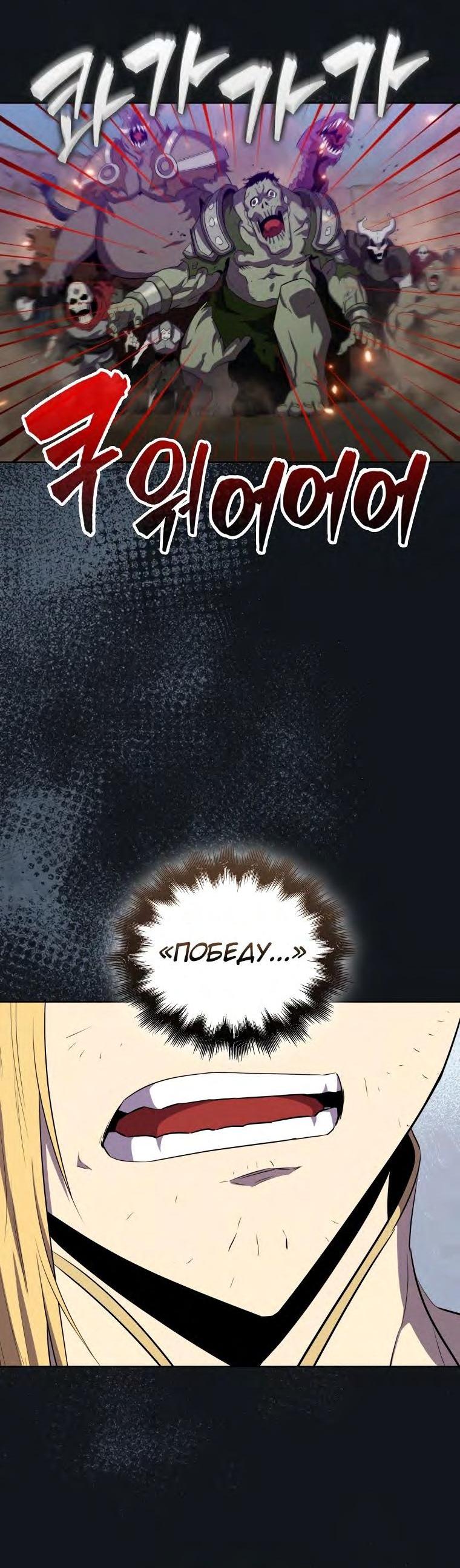 Манга Ранкер, который всё время спит - Глава 132 Страница 31