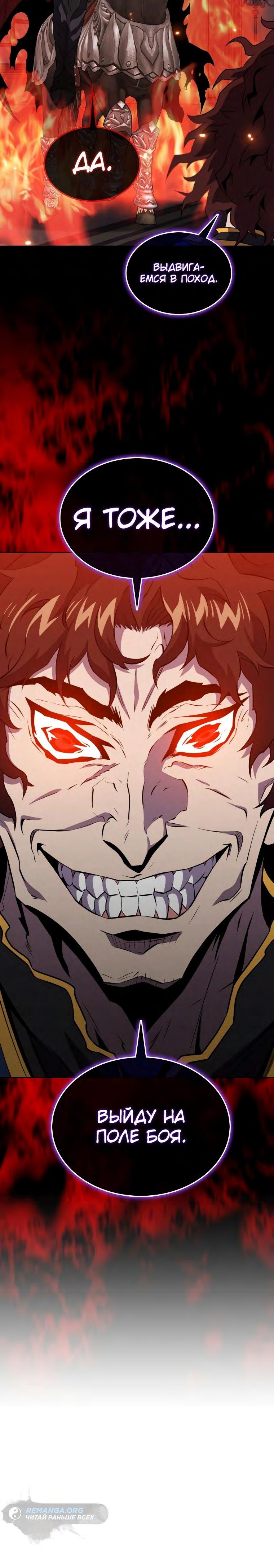 Манга Ранкер, который всё время спит - Глава 132 Страница 67