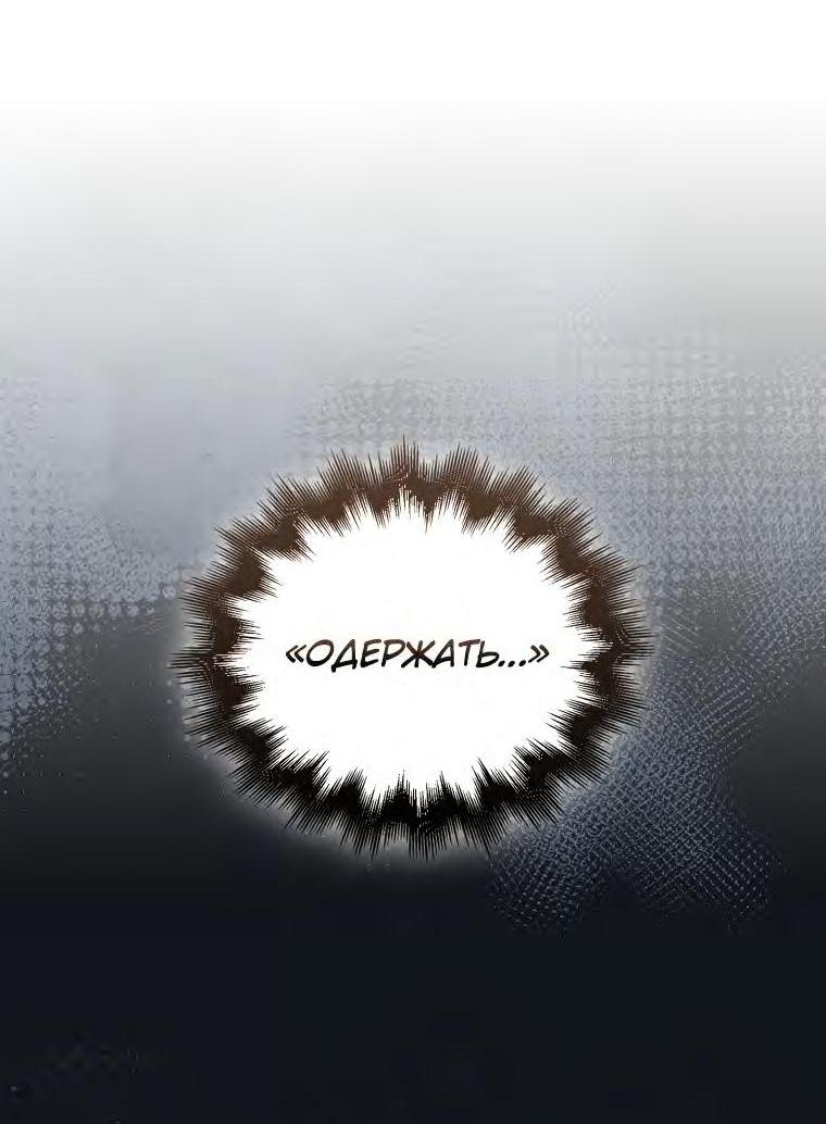 Манга Ранкер, который всё время спит - Глава 132 Страница 30