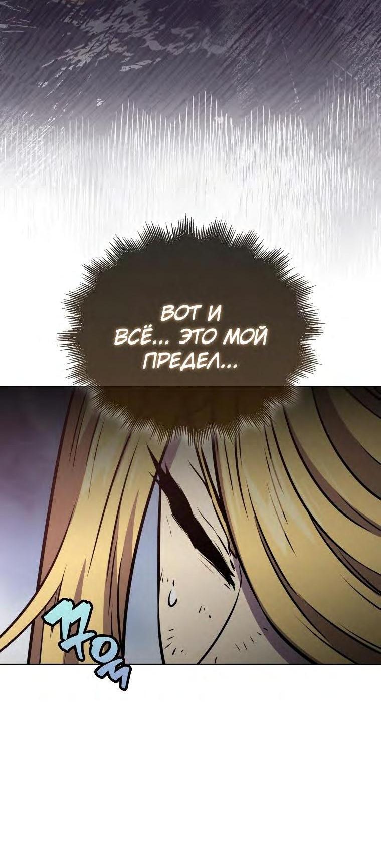 Манга Ранкер, который всё время спит - Глава 132 Страница 38