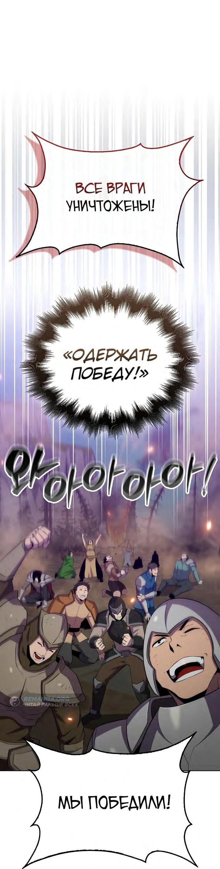 Манга Ранкер, который всё время спит - Глава 132 Страница 24