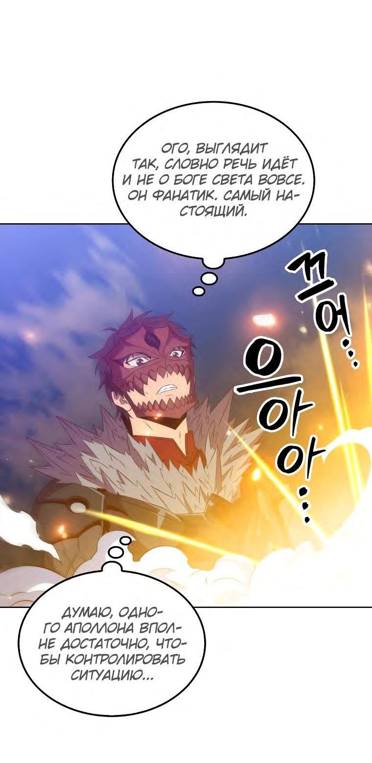 Манга Ранкер, который всё время спит - Глава 132 Страница 49