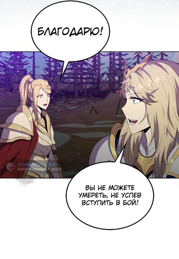 Манга Ранкер, который всё время спит - Глава 132 Страница 11