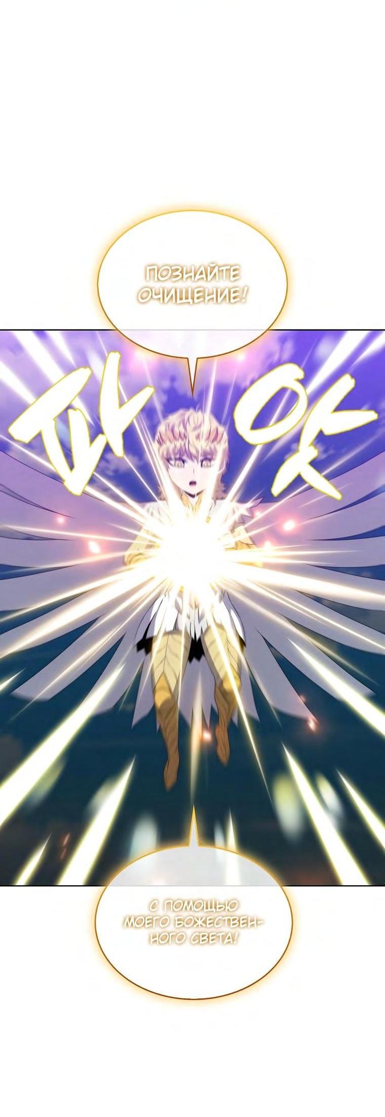 Манга Ранкер, который всё время спит - Глава 132 Страница 44