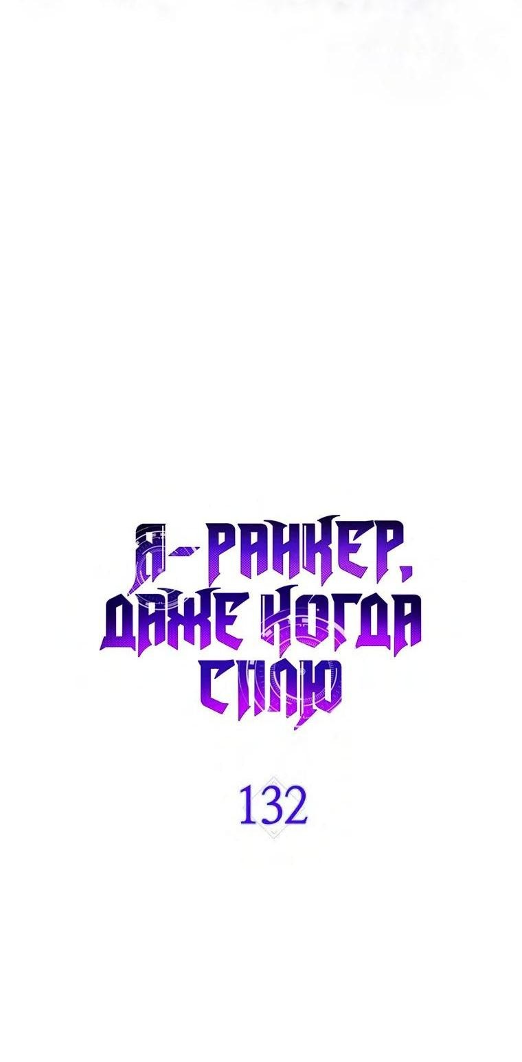 Манга Ранкер, который всё время спит - Глава 132 Страница 41