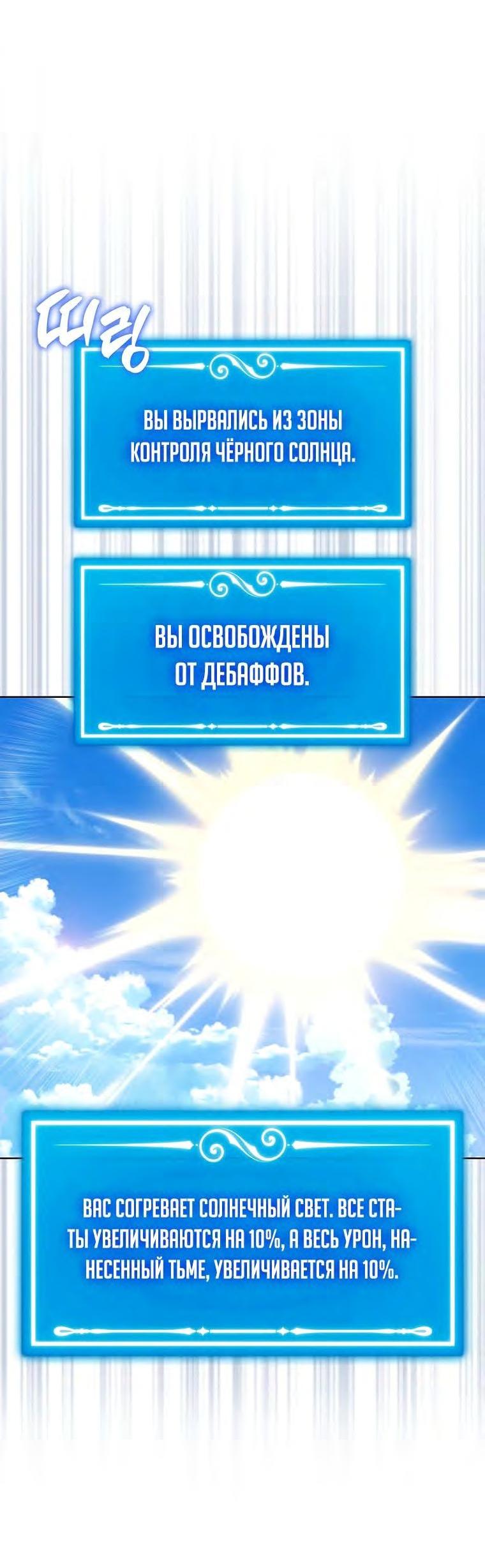Манга Ранкер, который всё время спит - Глава 132 Страница 55
