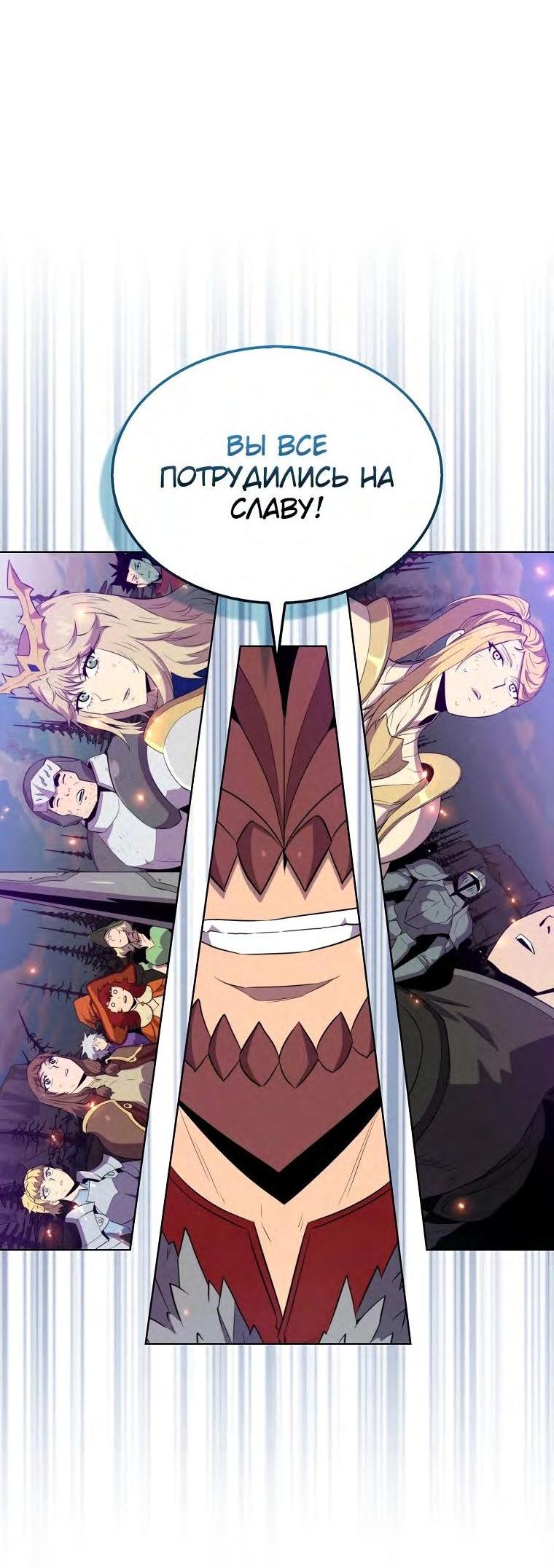 Манга Ранкер, который всё время спит - Глава 132 Страница 39