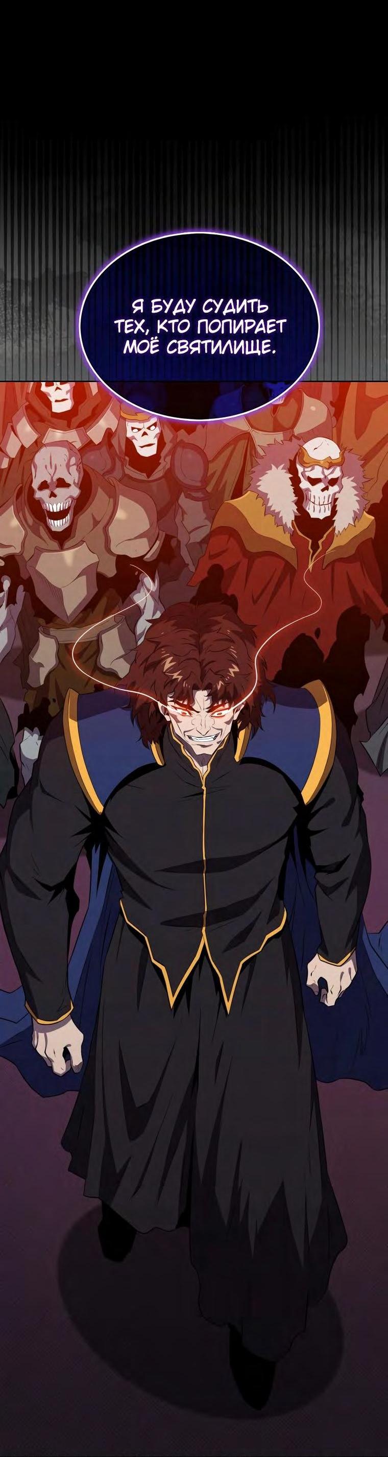 Манга Ранкер, который всё время спит - Глава 132 Страница 65