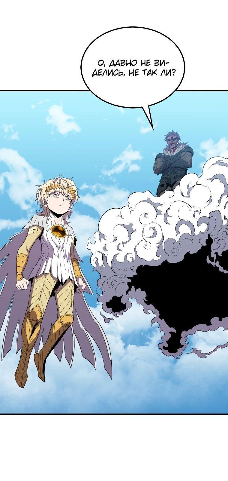 Манга Ранкер, который всё время спит - Глава 134 Страница 24