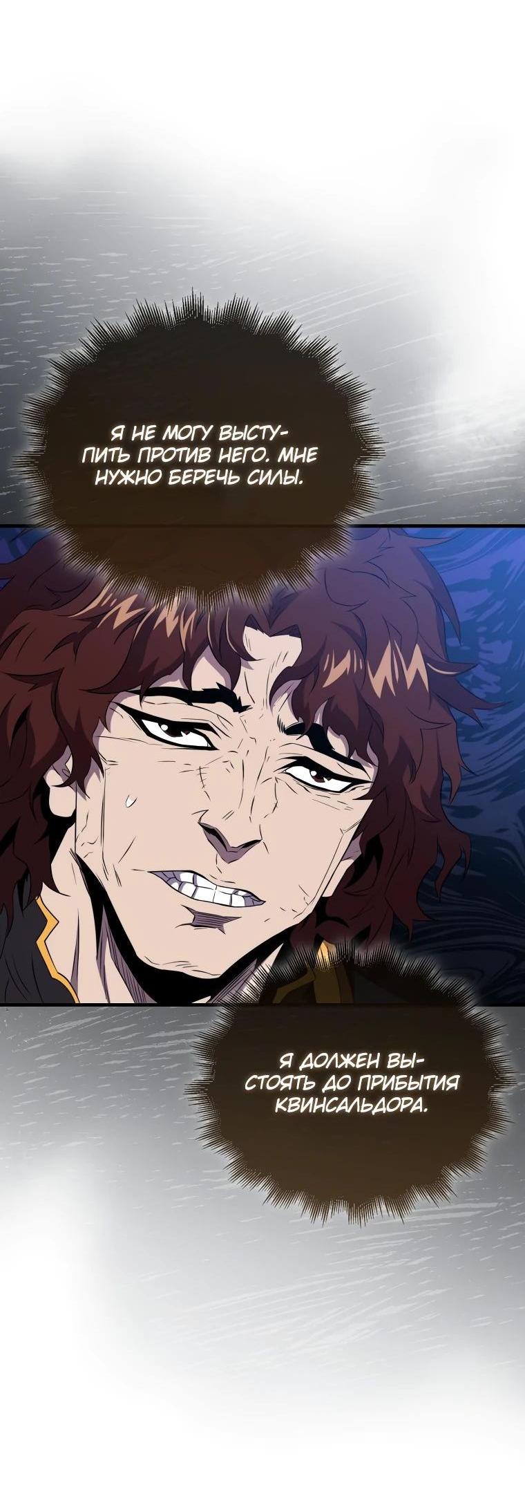 Манга Ранкер, который всё время спит - Глава 134 Страница 26