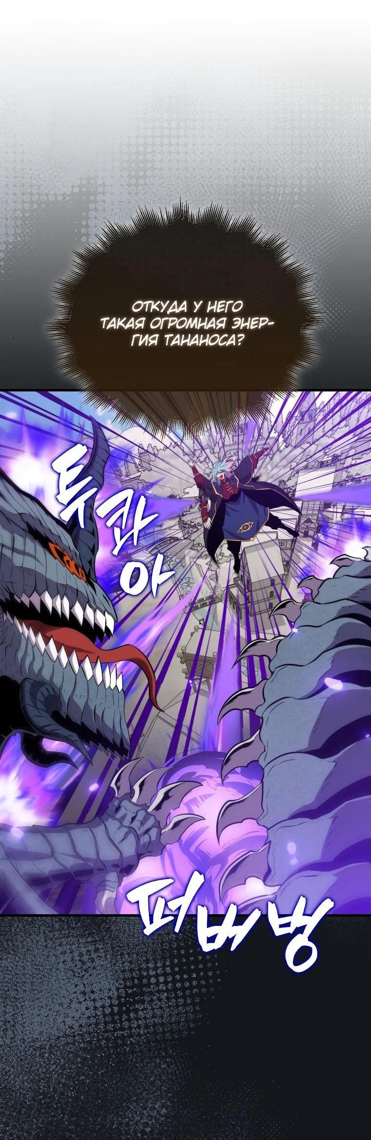 Манга Ранкер, который всё время спит - Глава 134 Страница 56