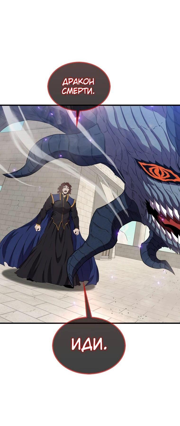 Манга Ранкер, который всё время спит - Глава 134 Страница 46