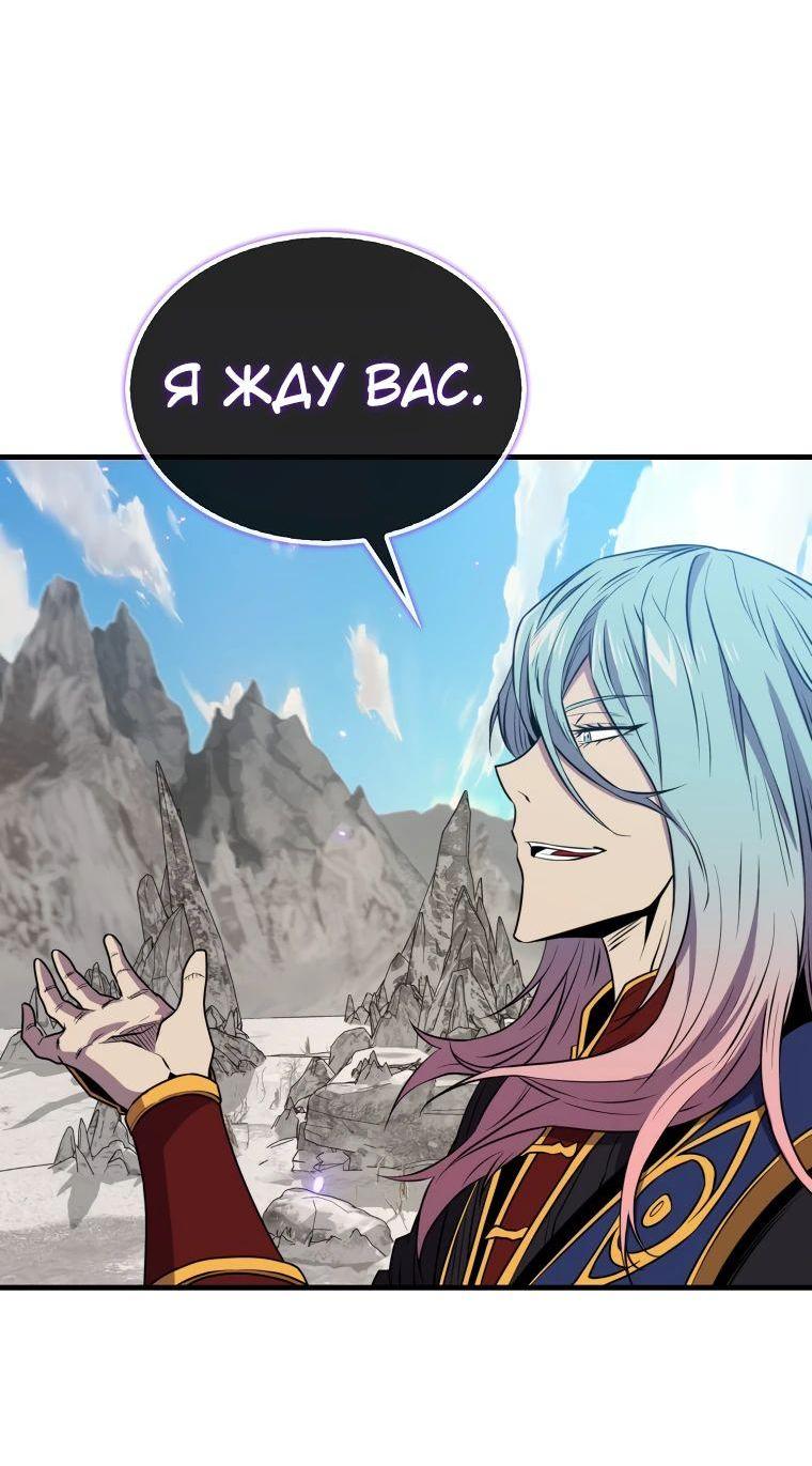 Манга Ранкер, который всё время спит - Глава 134 Страница 66