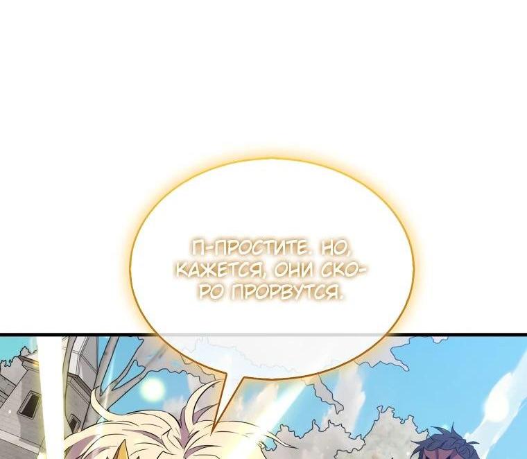 Манга Ранкер, который всё время спит - Глава 134 Страница 30