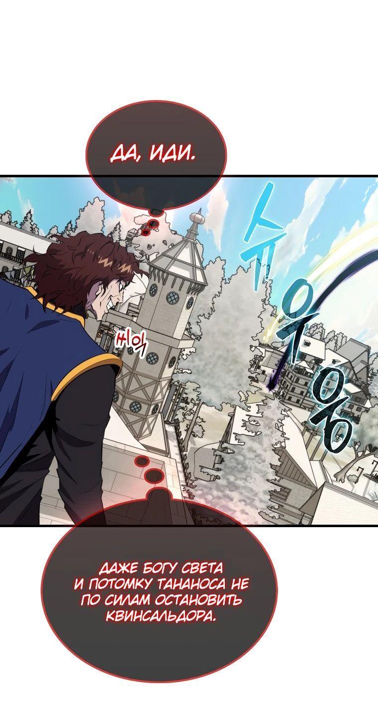 Манга Ранкер, который всё время спит - Глава 134 Страница 37