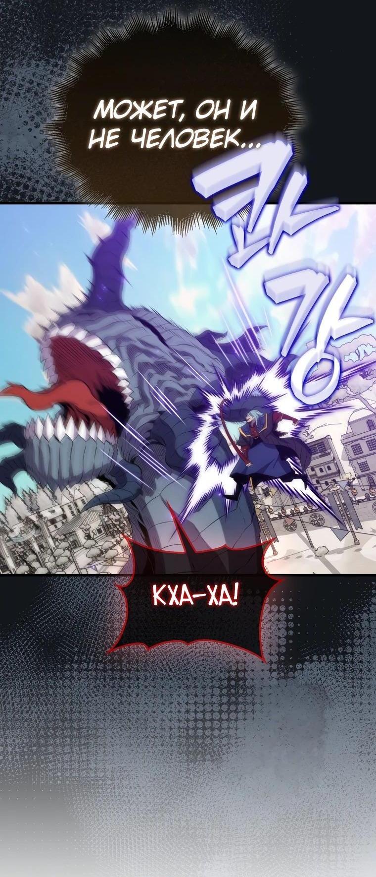 Манга Ранкер, который всё время спит - Глава 134 Страница 57