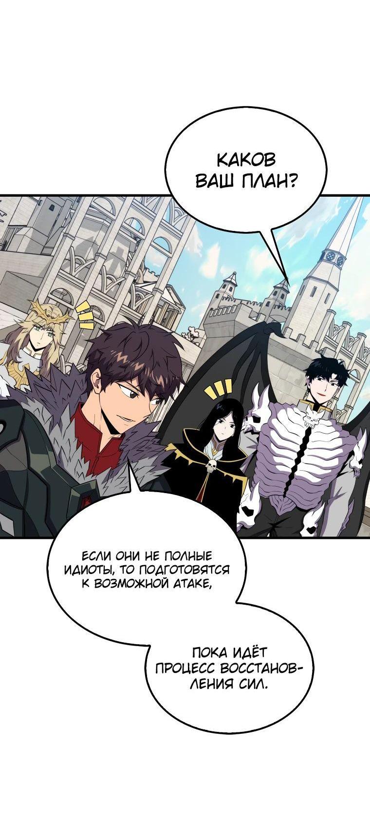 Манга Ранкер, который всё время спит - Глава 134 Страница 3