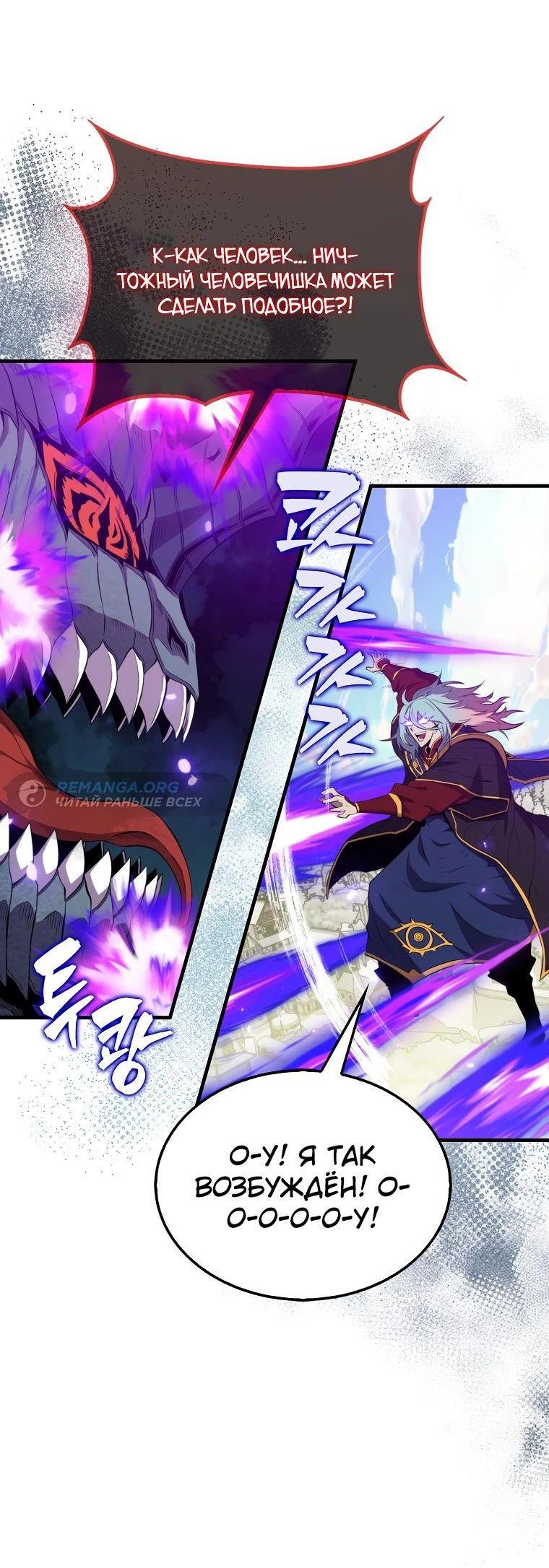 Манга Ранкер, который всё время спит - Глава 134 Страница 54