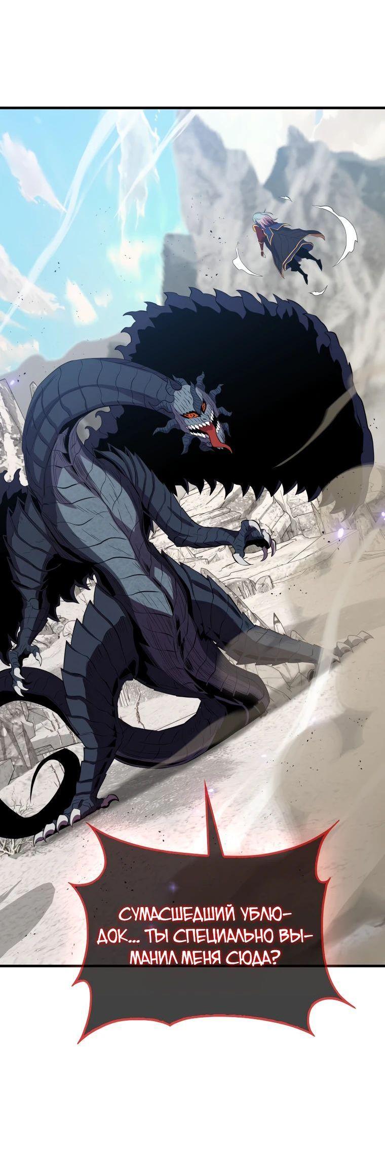 Манга Ранкер, который всё время спит - Глава 134 Страница 64