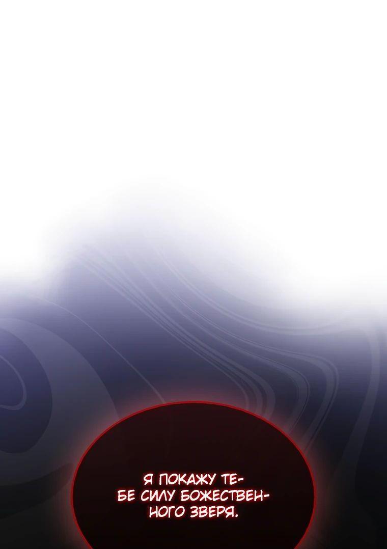 Манга Ранкер, который всё время спит - Глава 134 Страница 68