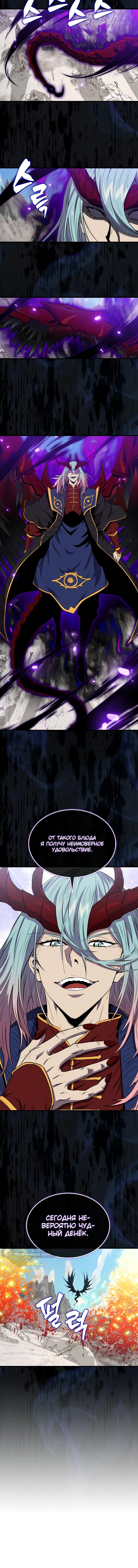 Манга Ранкер, который всё время спит - Глава 134 Страница 72