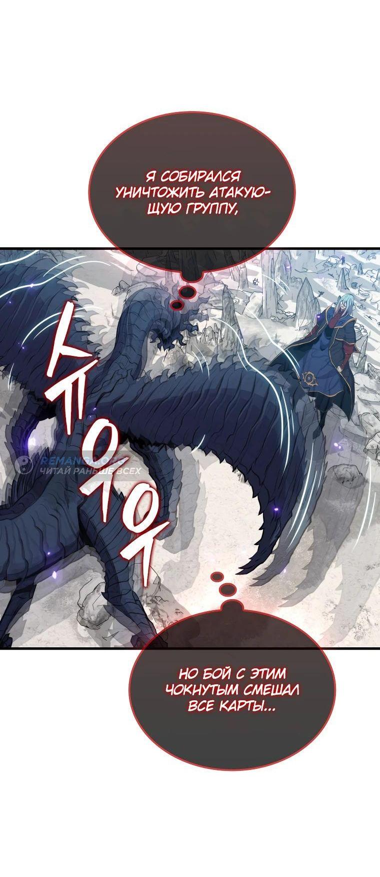 Манга Ранкер, который всё время спит - Глава 134 Страница 65