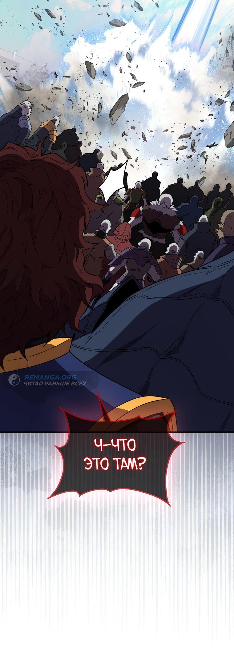 Манга Ранкер, который всё время спит - Глава 134 Страница 39