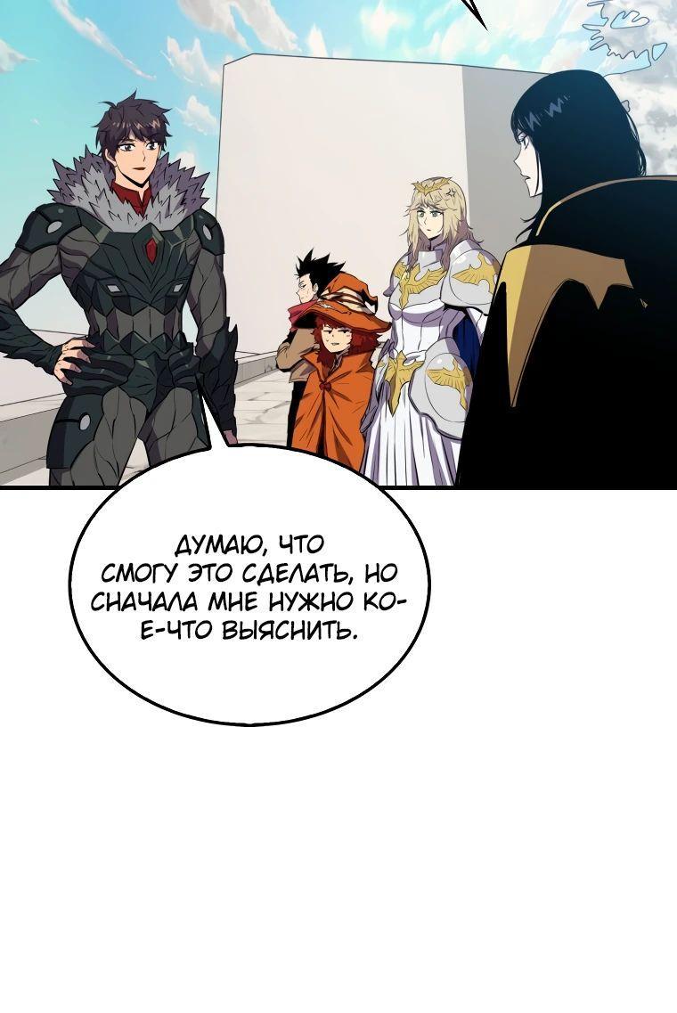 Манга Ранкер, который всё время спит - Глава 134 Страница 8