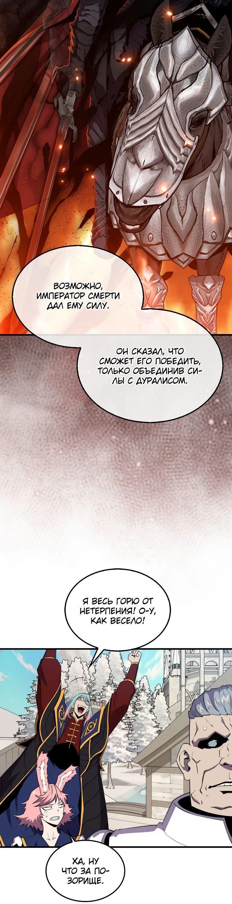 Манга Ранкер, который всё время спит - Глава 134 Страница 6