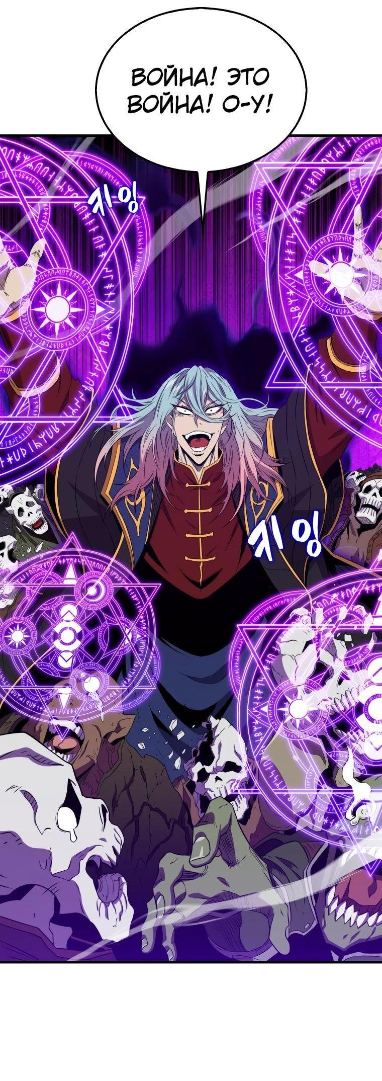 Манга Ранкер, который всё время спит - Глава 134 Страница 40