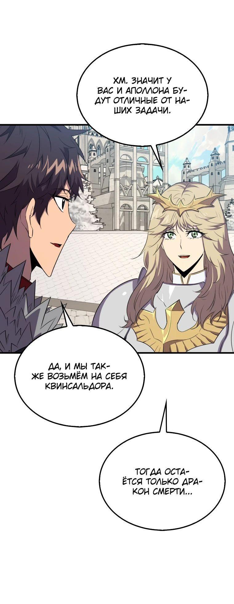 Манга Ранкер, который всё время спит - Глава 134 Страница 9