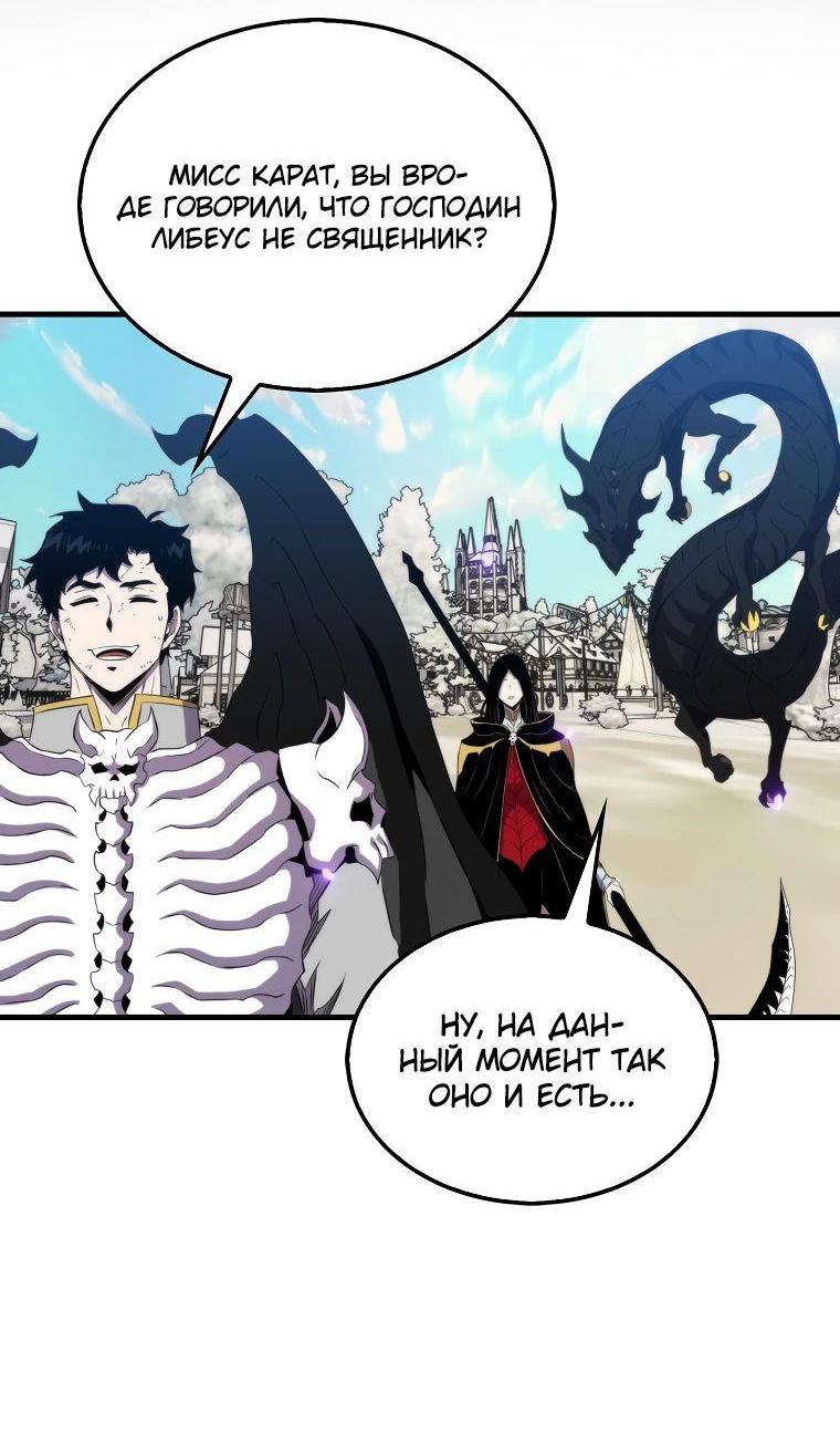 Манга Ранкер, который всё время спит - Глава 134 Страница 50