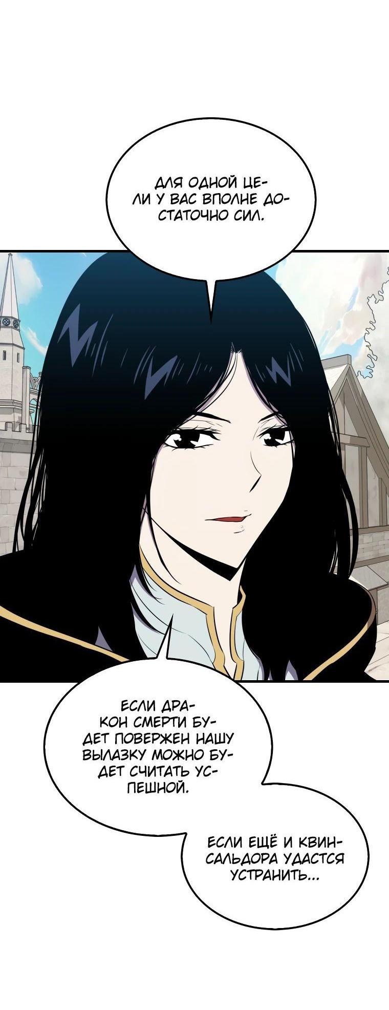 Манга Ранкер, который всё время спит - Глава 134 Страница 10