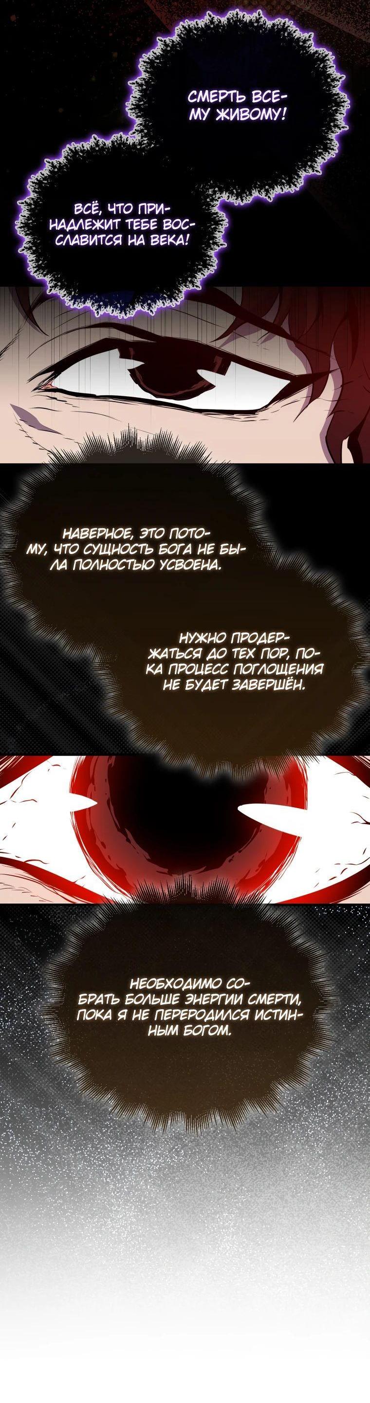 Манга Ранкер, который всё время спит - Глава 134 Страница 20