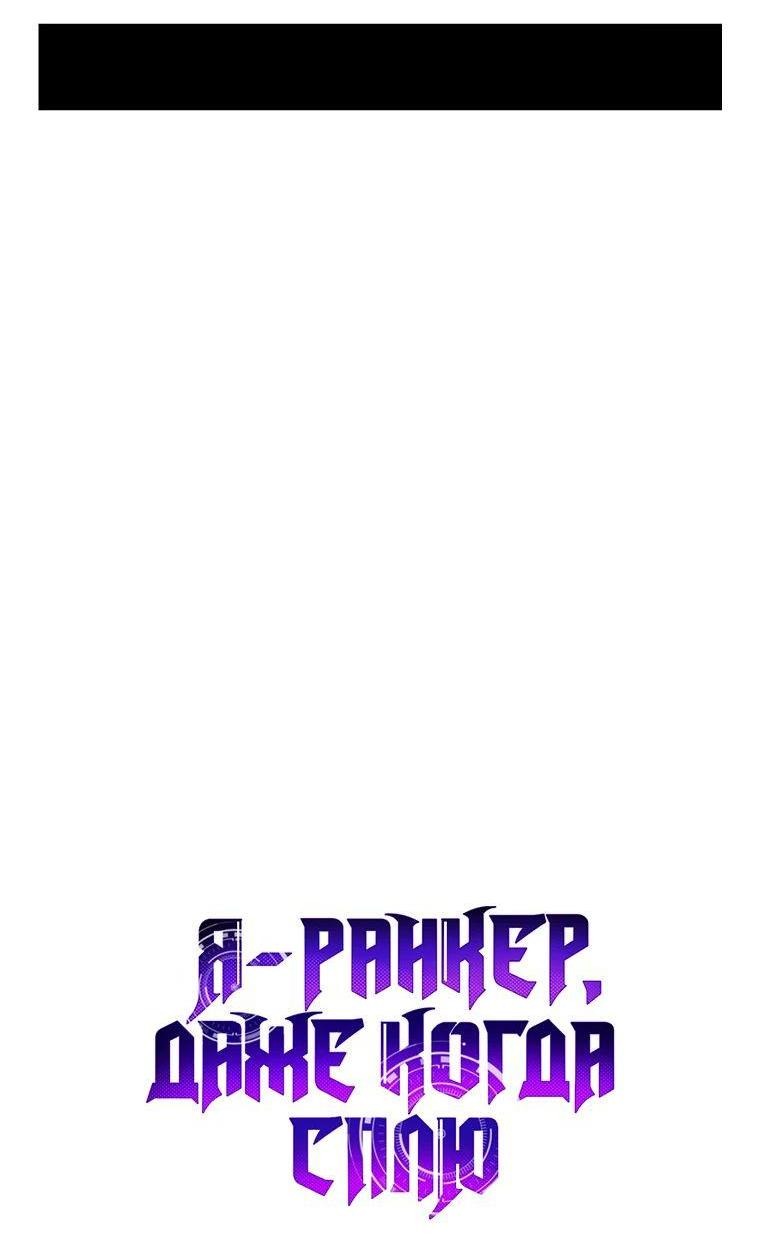 Манга Ранкер, который всё время спит - Глава 134 Страница 13