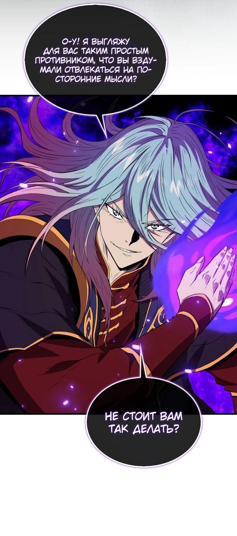 Манга Ранкер, который всё время спит - Глава 134 Страница 58